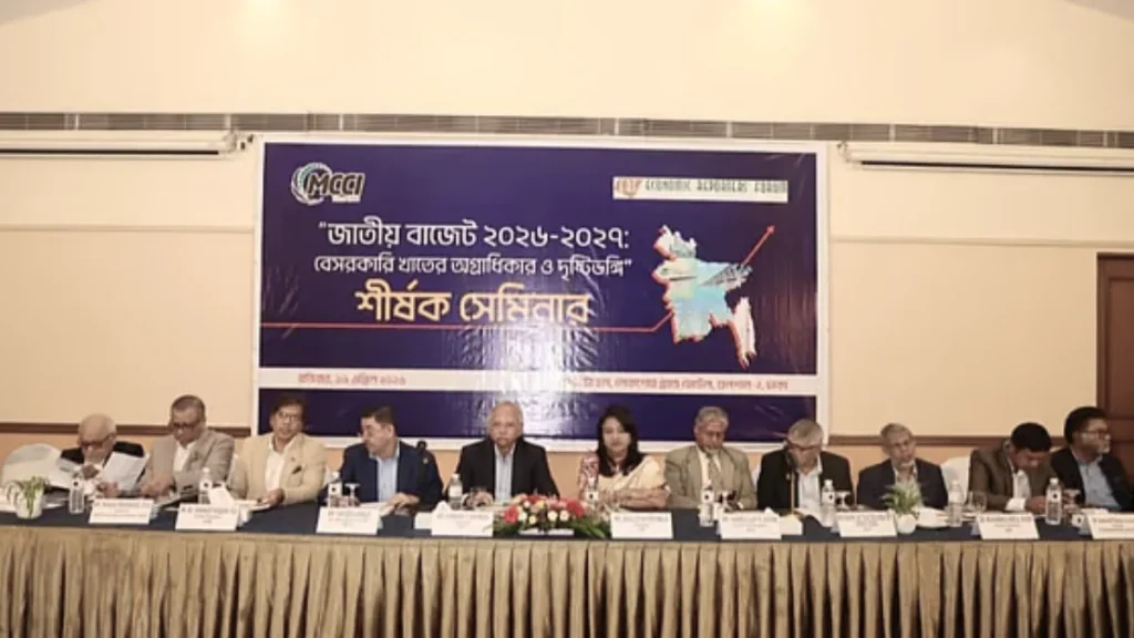 ২০২৬–২৭ বাজেট হবে সহায়ক ও প্রবৃদ্ধিমুখী—এমসিসিআই সভাপতির প্রত্যাশা